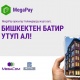 MegaPay менен колдонуп, батир утуп алыңыз!