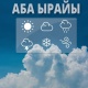 20-ноябрда өлкөнүн айрым аймактарында жамгыр жаашы күтүлөт