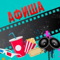 АФИША, 23-НОЯБРЬ: "Манас" кинотеатрында "Такебай" тасмасын көрсөтүү улантылат