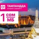 Таиландга О! түйүнүнүн интернет-роуминги менен