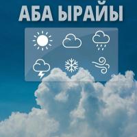 3-декабрда өлкө аймагында жаан-чачын жаашы күтүлбөйт