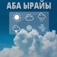 4-декабрда өлкө боюнча дээрлик күн ачык болот