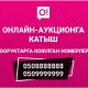 0508888888 же 0509999999 номеринин ээси болгуңуз келеби?