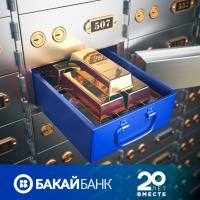 "Бакай Банктын" ячейкаларында акчаларды, баалуу буюмдарды сактоо коопсуз жана ишенимдүү