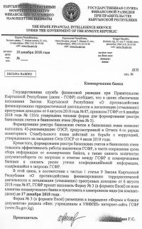 Ячейкаларда акча сактаган бардык кардарлар боюнча маалымат берүү талабы депутаттарды нааразы кылды