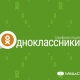 MegaCom абоненттери Одноклассники социалдык тармагы менен акысыз колдоно алышат