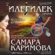 Билет баасы 750 сом: Интернетте Самара Каримова катышкан "Илегилек" драмасынын баасы талкууланууда