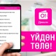 "О!Деньги": Коммуналдык кызматтарды көз ирмегенче төлөңүз