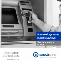 Бакай Банк акчаңарды коргойт