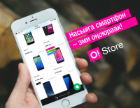 Смартфонду насыяга сатып алуу оңой болуп калды!