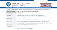 Жогорку Кеңештин 300 миң сомго жасалган расмий сайтында Конституциянын эски редакциясы турат