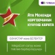 MegaCom компаниясы кыргыз элин Ата Мекенди коргоочунун күнү менен куттуктайт