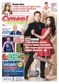 Кубанычбек Жумалиев, Жогорку Кеңештин депутаты: "Жубайым Роза Аманова. Биз бактылуу үй-бүлөбүз"