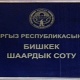 "Ата Мекендин" юристтери райондук соттун чечими колдоруна кеч тийгенин айтышты