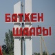 Баткенде издөөдө жүргөн 7 адам кармалды