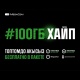 MegaCom: "Хайп" тарифинде ГБ калдыктары күйүп кетпейт!