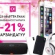 Нооруз &ndash; O!Store дүкөндөрүндө бардык аксессуарларга -21 пайыз арзандатуулар үчүн жагымдуу себеп