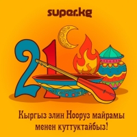 SUPER.KG порталы кыргыз элин Нооруз майрамы менен куттуктайт