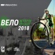 MegaCom: Бишкек шаарында жаз жарчысы болгон веложүрүш-2018 башталмакчы