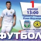 Бүгүн Жалал-Абадда футбол боюнча өлкөнүн Суперкубогу орун алат