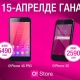 Бир гана күн &ndash; O!Store дүкөндөрүндө фирмалык смартфондорго супер арзандатуулар