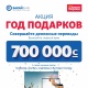 Бакай Банктын "Белектер жылы" акциясына катышып, 700 миң сом утуп алыңыз