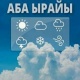 7-майда өлкөнүн көпчүлүк аймактарында жаан жаайт