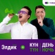 MegaCom: "Күн-Түн" интернет-топтомдору "Элдик" түркүмүнүн тарифтеринде жеткиликтүү
