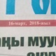 ЭЛДИК КАБАР: "Почта кызматкерлери мөөнөтү өткөн гезиттерди берип, акчасын кармап калышат" дейт окурман