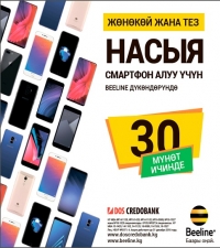 Насыяга смартфон алып, анын жарым баасын кайра кантип кайтарып алса болот?