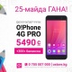 Окуучулар үчүн 25-майда гана O!Phone 4G PRO смартфонуна арзандатуу болот!