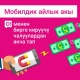 О! менен бирге кирүүчү чалуулардан акча тап!