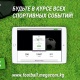MegaCom "Футболдук порталы": "Спорттук окуялардын борборунда бол!"
