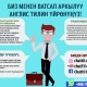 "Chattil" командасы: "Максатыбыз - WhatsApp аркылуу ар бир мекендешибизге англис тилин Америка акцентин кошо үйрөтүү"
