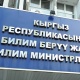 Эсеп палатасы: "2016-жылы Билим берүү жана илим министрлигинде 117 миллион сом негизсиз пайдаланылган"