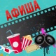 АФИША: "Манас" кинотеатрында "8 подруг Оушена" тасмасын көрсөтүү улантылат