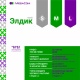 MegaCom: "Элдик S/M/L" топтомдорунун бирин тандап ал