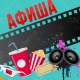 АФИША, 2-ИЮЛЬ: "Манас" кинотеатрында "Убийца 2. Против всех" тасмасы көрсөтүлөт
