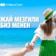 MegaCom: Аптаптуу жайга жогорку ылдамдык менен