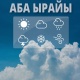 13-июлда өлкө аймагында күн ачык болот. Тоолуу аймактарда жаан-чачын күтүлөт