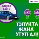 Балансыңды толуктап, MegaCom суроо-жооп оюнуна катыш жана 100 000 сомго чейинки утушка ээ бол!