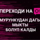 Эми ошол эле акчага көбүрөөк Интернет! Жаңы "О!го которул"