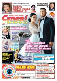 Кызсайкал Кабылова: &ldquo;Жолдошум менен учурда таарынышып жүрөбүз&rdquo;