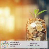 Ислам эрежелерине ылайык "Бакай Банкка" салымдар