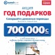 3-сентябрда "Бакай Банк" утушка муздаткыч коёт, дагы башка баалуу белектер "Белектер жылы" акциясынын алкагында ойнотулат