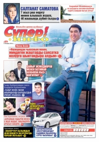 &ldquo;Супер-Инфо&rdquo; гезитинин #Бештичап оюнуна катышып, байгеге ээ бол