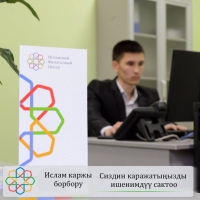 "Бакай Банктын" Ислам каржылоо борбору "Мудараба" кирешелүү депозитин сунуштайт