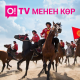 Көчмөндөр оюндары: көк бөрүнүн финалын O!TV тиркемесинен түз эфирден көрүңүздөр