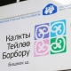 Мамлекеттик каттоо кызматынын алдындагы борбор бюджетке 6 миллион сомго жакын зыян келтиргени аныкталды