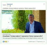 "Супер-Инфо" жана SUPER.KG'ге карата ушактарды таратуу кампаниясы кызуу жүрүүдө